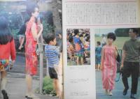 毎日グラフ　昭和43年5月19日号　ああ昭和元禄時代　6
