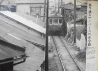毎日グラフ　昭和44年8月3日号　罷り通るマイペースの赤字線/江ノ電　6

