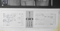 毎日グラフ　昭和44年2月9日号　東大の“二の舞”はご免だ/京大紛争　6
