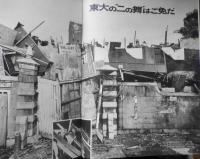 毎日グラフ　昭和44年2月9日号　東大の“二の舞”はご免だ/京大紛争　6
