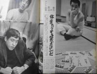 毎日グラフ　昭和44年2月9日号　東大の“二の舞”はご免だ/京大紛争　6
