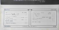 毎日グラフ　昭和45年2月8日号　ドキュメント「公害」　6
