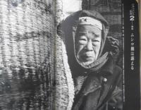 毎日グラフ　昭和45年2月8日号　ドキュメント「公害」　6
