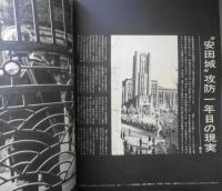 毎日グラフ　昭和45年2月8日号　ドキュメント「公害」　6

