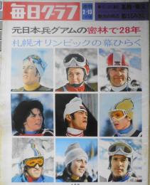 毎日グラフ　昭和47年2月13日号　開幕サッポロ・オリンピック　6
