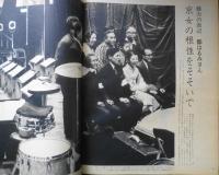 毎日グラフ　昭和47年2月13日号　開幕サッポロ・オリンピック　6
