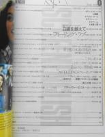 スクリーン・イングリッシュ　昭和53年8月号　今月の特選シナリオ/白銀を越えて/フィーリング・ラブ　英潮社　i
