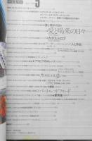 スクリーン・イングリッシュ　昭和53年5月号　今月の特選シナリオ/愛と喝采の日々/カタストロフ　英潮社　c
