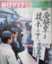 毎日グラフ　昭和44年3月2日号　北爆停止後の北ベトナム　6
