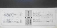 毎日グラフ　昭和44年3月2日号　北爆停止後の北ベトナム　6
