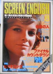 スクリーン・イングリッシュ　昭和55年8月号　特集/ヒッチコック想い出の名作劇場・ヒッチコック語録　英潮社 a
