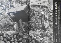 毎日グラフ　昭和44年12月28日号　ソンミ虐殺事件　6
