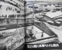 毎日グラフ　昭和44年7月27日号　足どり軽く米軍ベトナム撤兵　6
