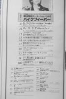 毎日グラフ　昭和56年11月22日号　大特集/第24回東京モーターショーにみるバイクフィーバー　6
