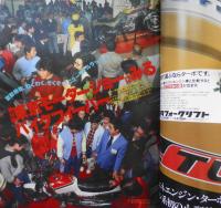 毎日グラフ　昭和56年11月22日号　大特集/第24回東京モーターショーにみるバイクフィーバー　6
