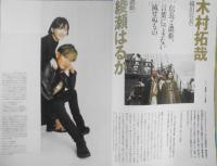 キネマ旬報　令和5年2月号No.1913　レジェンド&バタフライ/インタビュー・木村拓哉・綾瀬はるか　a
