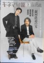 キネマ旬報　令和5年5月号No.1921　TAR/ター/インタビュー・ケイト・ブランシェット　a<br />
