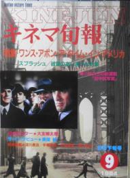 キネマ旬報　昭和59年9月号No.894　特集/ワンス・アポン・ア・タイム・イン・アメリカ　d
