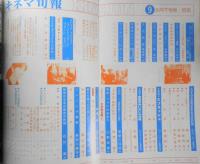 キネマ旬報　昭和59年9月号No.894　特集/ワンス・アポン・ア・タイム・イン・アメリカ　d
