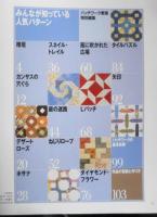 手芸本　パッチワーク教室ベストセレクションⅡ　平成14年初版　パッチワーク通信社　e
