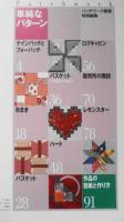 手芸本　パッチワーク教室ベストセレクション　平成14年初版　パッチワーク通信社　e
