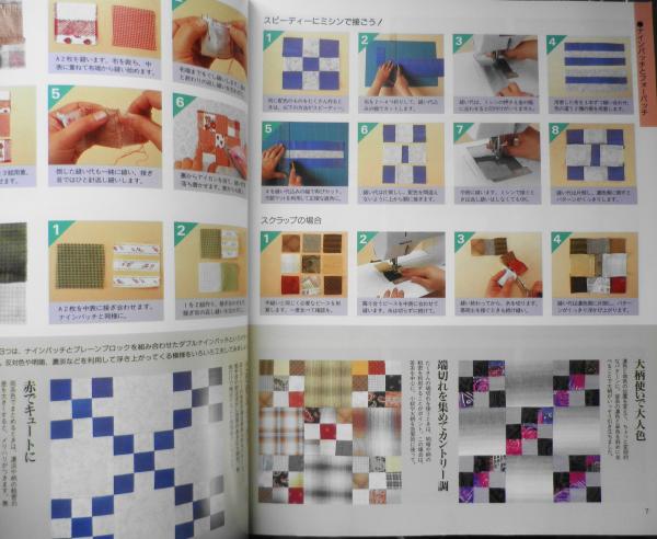 手芸本 パッチワーク教室ベストセレクション 平成14年初版