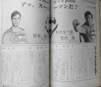 キネマ旬報　昭和54年3月下旬号No.756　スーパーマン特集　q
