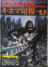 キネマ旬報　昭和51年7月下旬号No.695　特別巻頭特集/「キングコング」作品綜合研究　q
