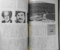 キネマ旬報　昭和56年6月下旬号No.814　特別掲載・ヒチコック/トリュフォー　t

