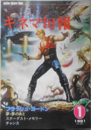 キネマ旬報　昭和56年1月下旬号No.803　「フラッシュ・ゴードン」特集　t
