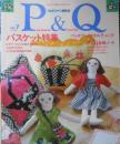 手芸本　P&Q　パッチワークとキルティング　バスケット特集　1997年Vol.7　日本ヴォーグ社　w
