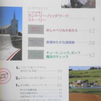 手芸本　端切れ・大柄プリント・チェックで作るカントリー・パッチワーク　赤毛のアンからの便り　平成10年初版　増補改訂版　h
