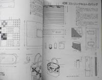 手芸本　かんたん！！パッチワークバッグ　平成9年初版　パッチワーク通信社　q
