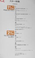 手芸本　P&Q　パッチワークとキルティング　スター特集　1996年Vol.5　日本ヴォーグ社　q
