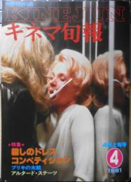 キネマ旬報　昭和56年4月上旬号No.808　座談会/大林宣彦・佐藤陽子・林冬子　v
