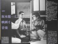 キネマ旬報　令和5年6月下旬号No.1924　追悼/坂本龍一と映画と音楽　d
