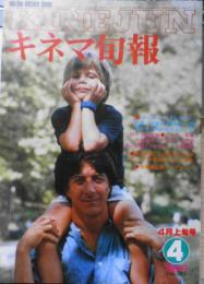 キネマ旬報　昭和55年4月上旬号No.783　「火の鳥2772」特別対談/手塚治虫×石上三登志　g
