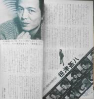 キネマ旬報　昭和55年4月上旬号No.783　「火の鳥2772」特別対談/手塚治虫×石上三登志　g
