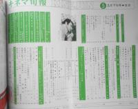 キネマ旬報　昭和55年5月下旬号No.786　70年代の落し子・桃井かおり　g
