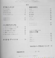 手芸本　キルティングのいらないパッチワーク　小さなハンドメイド　平成18年初版　パッチワーク通信社　x
