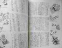 太陽　昭和43年3月号　特集/さくら　平凡社　z
