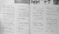 太陽　昭和40年3月号No.22　特集/北九州と博多　平凡社　z
