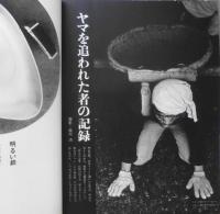 太陽　昭和40年3月号No.22　特集/北九州と博多　平凡社　z
