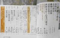 太陽　昭和42年10月号No.52　特集/京都と西陣　平凡社　x
