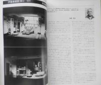 舞台テレビ美術　日本舞台テレビ美術家協会誌　1979年No.8　ｃ
