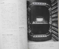 舞台テレビ美術　日本舞台テレビ美術家協会誌　1979年No.8　ｃ
