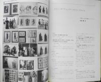 舞台テレビ美術　日本舞台テレビ美術家協会誌　1979年No.8　ｃ

