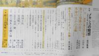 太陽　昭和43年11月号　特集/メキシコの魅惑・並河萬里　平凡社　x
