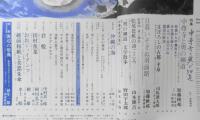 太陽　昭和43年10月号　特集/中尊寺と奥の細道　平凡社　x
