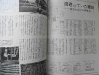 太陽　昭和43年10月号　特集/中尊寺と奥の細道　平凡社　x
